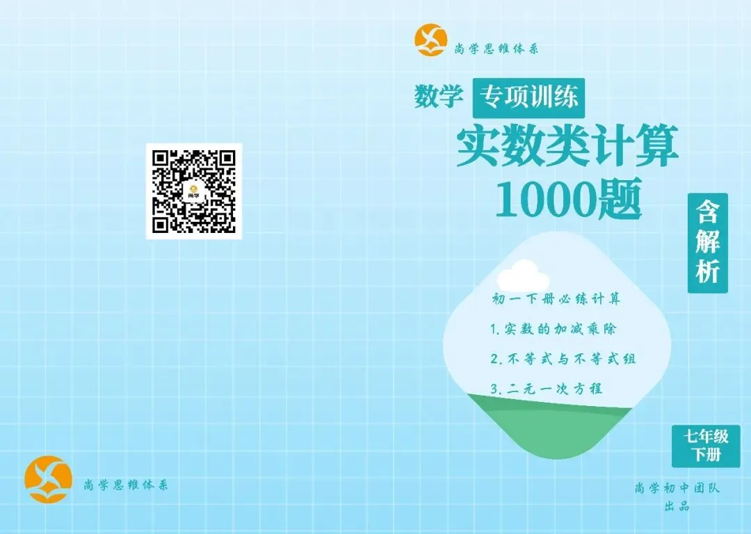 尚学2027六升初一创新A班课程体系发布-第25张图片-四季读书网 尚学2027六升初一创新A班课程体系发布-第25张图片-四季读书网