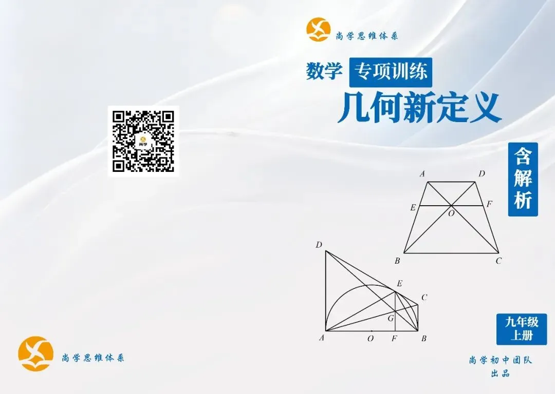 尚学2027六升初一创新A班课程体系发布-第29张图片-四季读书网 尚学2027六升初一创新A班课程体系发布-第29张图片-四季读书网