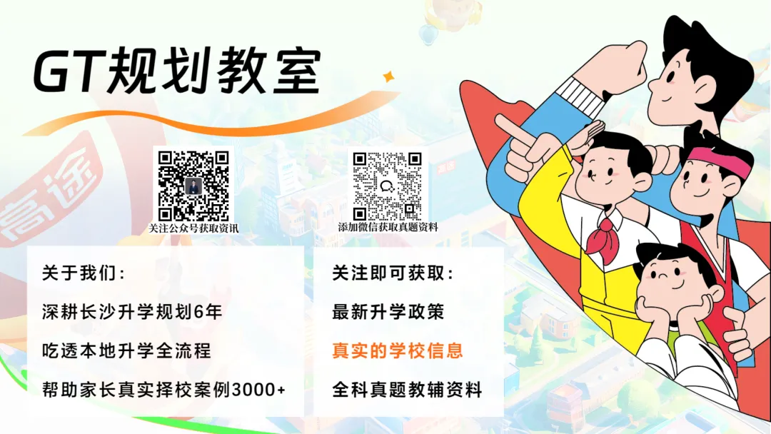 2026长沙中考指标生录取数据全梳理:低分进四大,希望几何?-第8张图片-四季读书网 2026长沙中考指标生录取数据全梳理:低分进四大,希望几何?-第8张图片-四季读书网