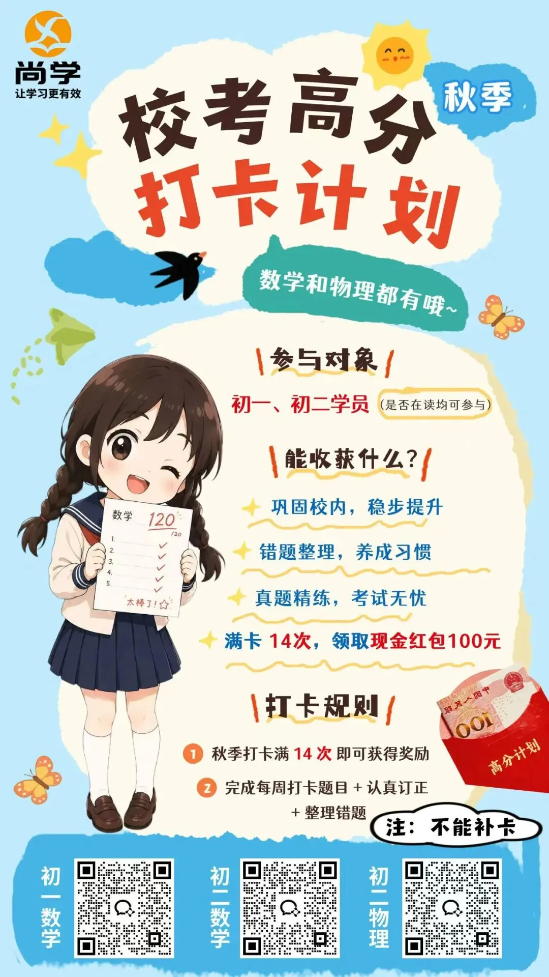 尚学2027六升初一创新A班课程体系发布-第33张图片-四季读书网 尚学2027六升初一创新A班课程体系发布-第33张图片-四季读书网