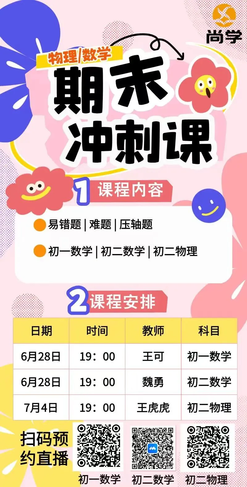 尚学2027六升初一创新A班课程体系发布-第36张图片-四季读书网 尚学2027六升初一创新A班课程体系发布-第36张图片-四季读书网