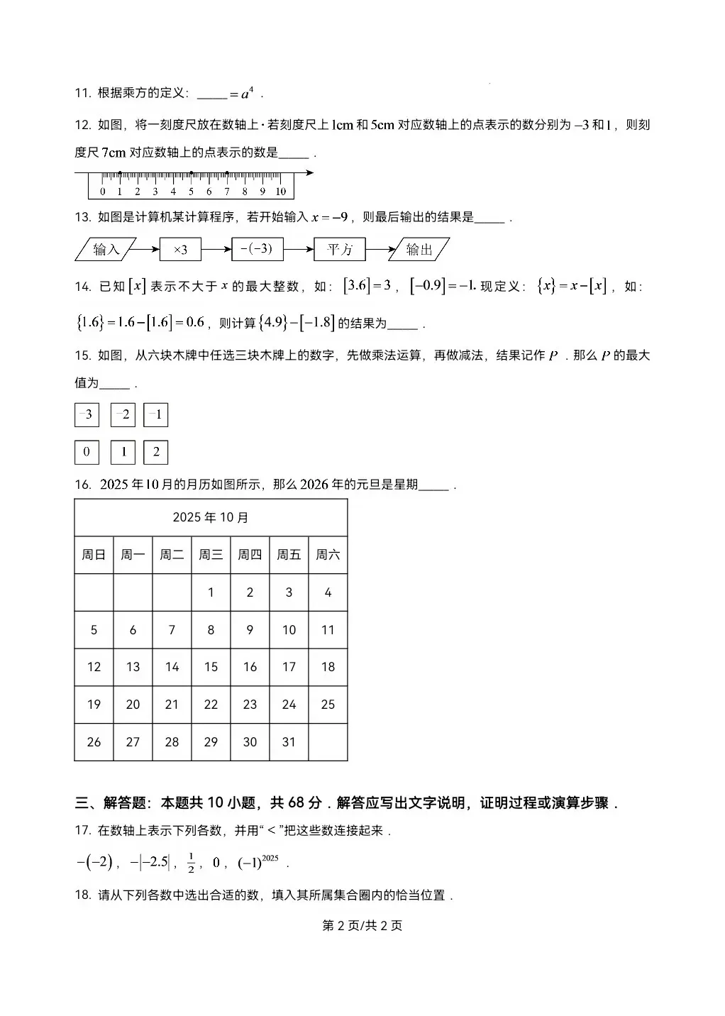 【已考】南京鼓楼实验初一七年级上数学第一次月考试卷-第13张图片-四季读书网 【已考】南京鼓楼实验初一七年级上数学第一次月考试卷-第13张图片-四季读书网