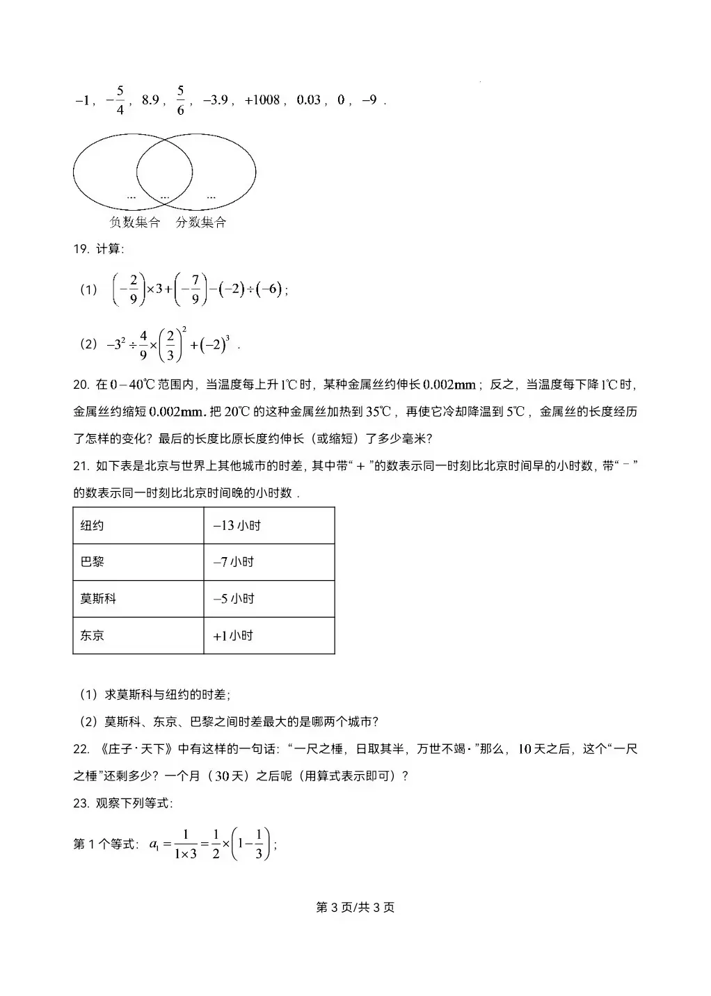 【已考】南京鼓楼实验初一七年级上数学第一次月考试卷-第14张图片-四季读书网 【已考】南京鼓楼实验初一七年级上数学第一次月考试卷-第14张图片-四季读书网