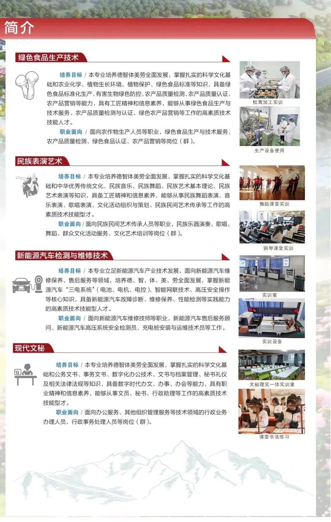 【云南春季高考公办学校】香格里拉职业学院2026年春季/职教招生简章-第8张图片-四季读书网 【云南春季高考公办学校】香格里拉职业学院2026年春季/职教招生简章-第8张图片-四季读书网