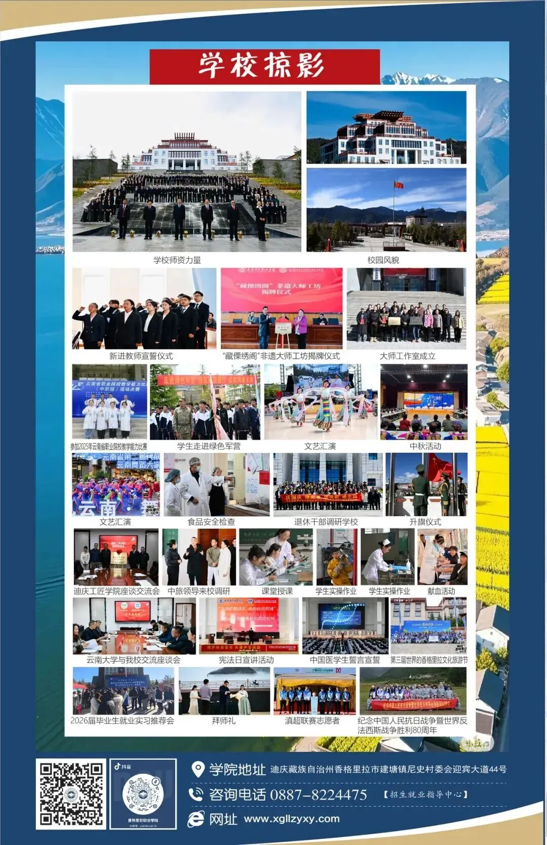 【云南春季高考公办学校】香格里拉职业学院2026年春季/职教招生简章-第9张图片-四季读书网 【云南春季高考公办学校】香格里拉职业学院2026年春季/职教招生简章-第9张图片-四季读书网