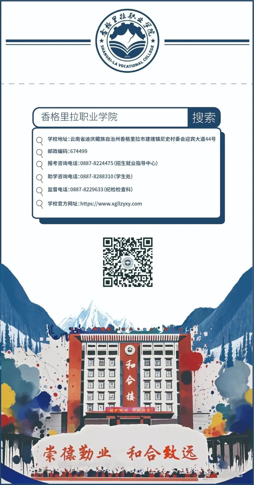 【云南春季高考公办学校】香格里拉职业学院2026年春季/职教招生简章-第10张图片-四季读书网 【云南春季高考公办学校】香格里拉职业学院2026年春季/职教招生简章-第10张图片-四季读书网