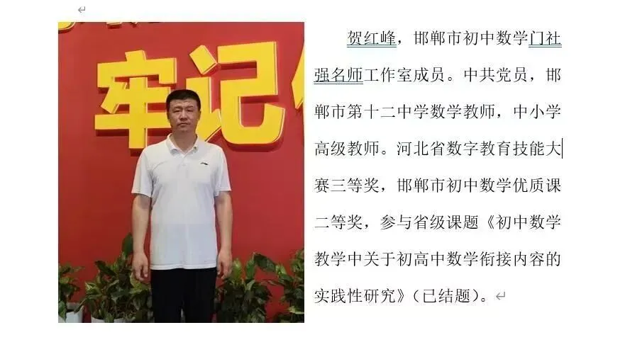 【第539期】每周一讲90:中考试题解题研究(2026年河北中考数学第23题试题解析)-第2张图片-四季读书网