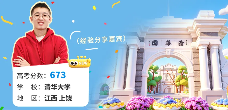 高考数学140分!清华学霸坦白:我也曾被嘲“假努力”,逆袭全靠硬磕3个“笨方法”-第1张图片-四季读书网 高考数学140分!清华学霸坦白:我也曾被嘲“假努力”,逆袭全靠硬磕3个“笨方法”-第1张图片-四季读书网