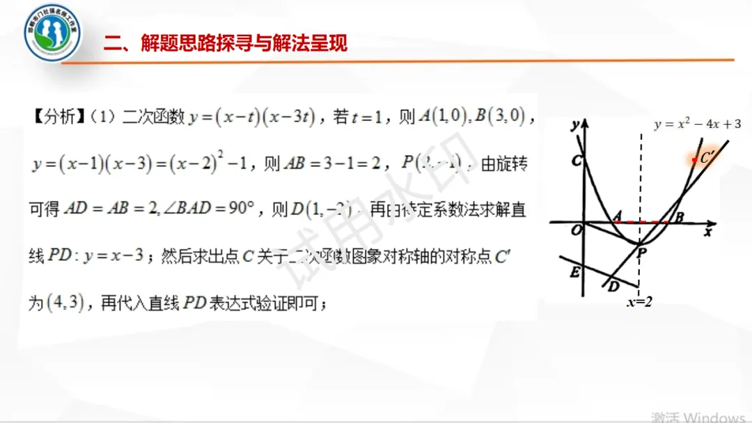 【第539期】每周一讲90:中考试题解题研究(2026年河北中考数学第23题试题解析)-第7张图片-四季读书网