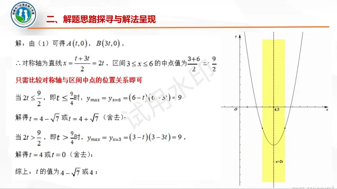 【第539期】每周一讲90:中考试题解题研究(2026年河北中考数学第23题试题解析)-第8张图片-四季读书网