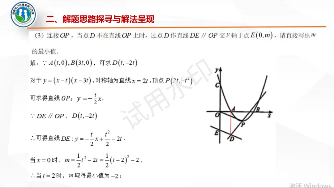 【第539期】每周一讲90:中考试题解题研究(2026年河北中考数学第23题试题解析)-第9张图片-四季读书网