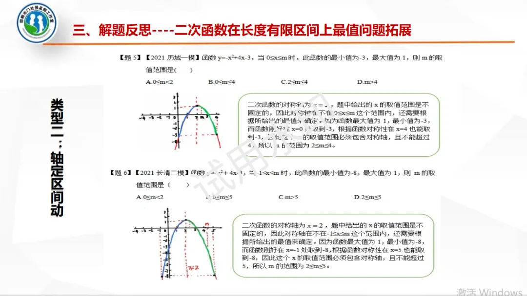 【第539期】每周一讲90:中考试题解题研究(2026年河北中考数学第23题试题解析)-第11张图片-四季读书网