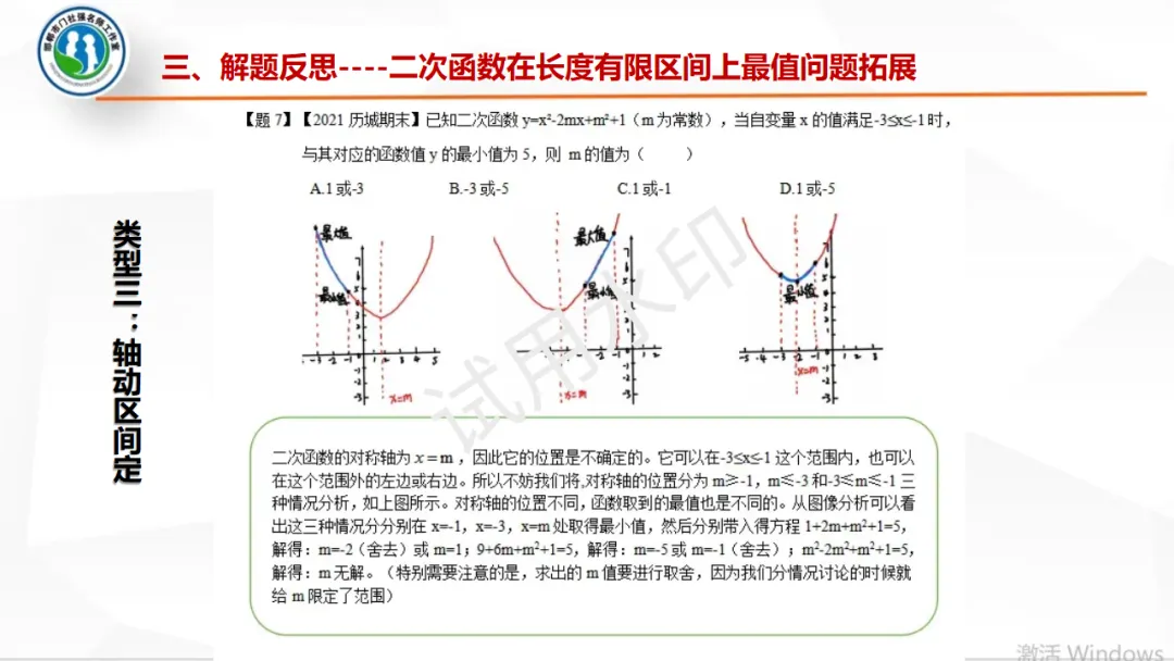 【第539期】每周一讲90:中考试题解题研究(2026年河北中考数学第23题试题解析)-第12张图片-四季读书网