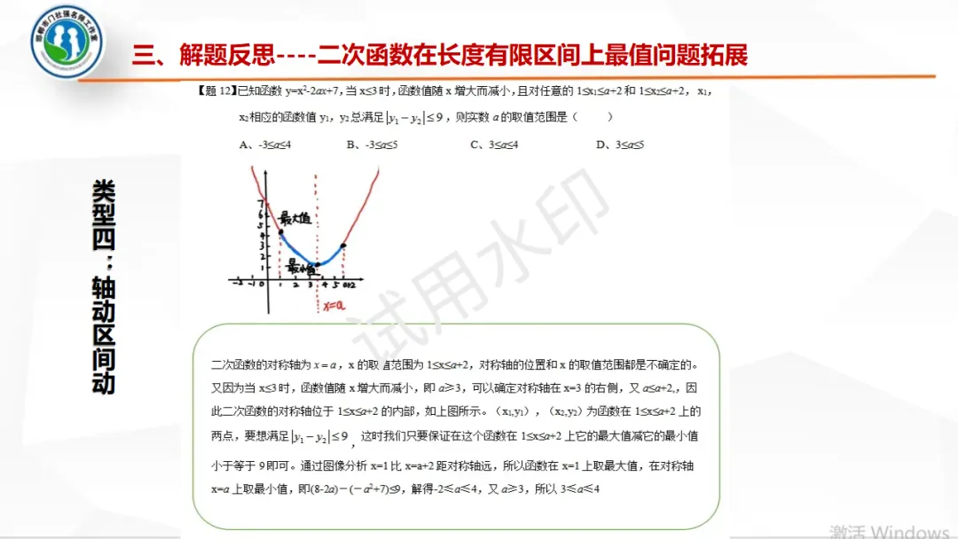 【第539期】每周一讲90:中考试题解题研究(2026年河北中考数学第23题试题解析)-第13张图片-四季读书网