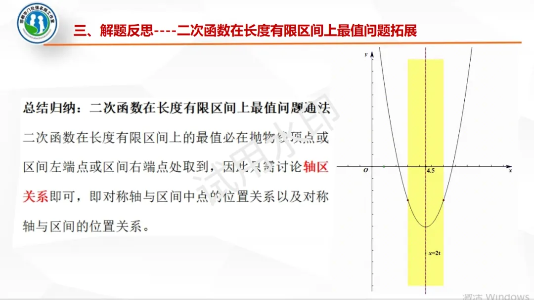【第539期】每周一讲90:中考试题解题研究(2026年河北中考数学第23题试题解析)-第14张图片-四季读书网