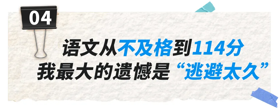 高考数学140分!清华学霸坦白:我也曾被嘲“假努力”,逆袭全靠硬磕3个“笨方法”-第5张图片-四季读书网 高考数学140分!清华学霸坦白:我也曾被嘲“假努力”,逆袭全靠硬磕3个“笨方法”-第5张图片-四季读书网