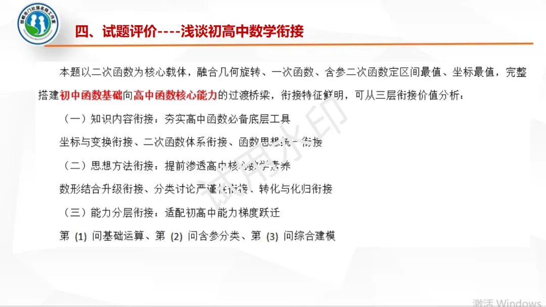 【第539期】每周一讲90:中考试题解题研究(2026年河北中考数学第23题试题解析)-第15张图片-四季读书网