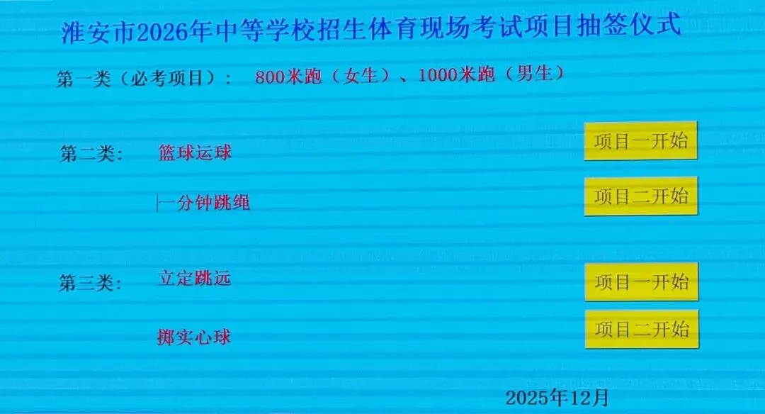 试点取消体育中考现场测试!一地方案已公布-第3张图片-四季读书网 试点取消体育中考现场测试!一地方案已公布-第3张图片-四季读书网