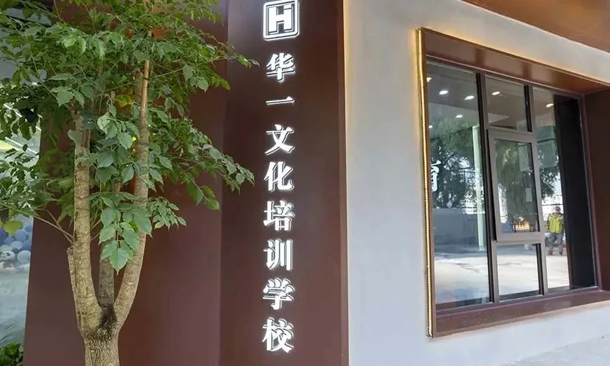 基础弱、自制力差冲高考|武汉华一教育 2027 高三全日制文化课集训火热报名-第19张图片-四季读书网