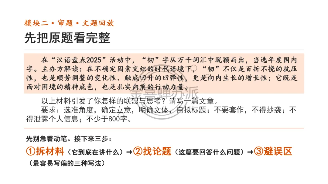 (0926苏派语文)高考作文写作全流程训练——席琳·迪翁,她做到了!(学生版+教师版+课件版+补充资料)-第9张图片-四季读书网