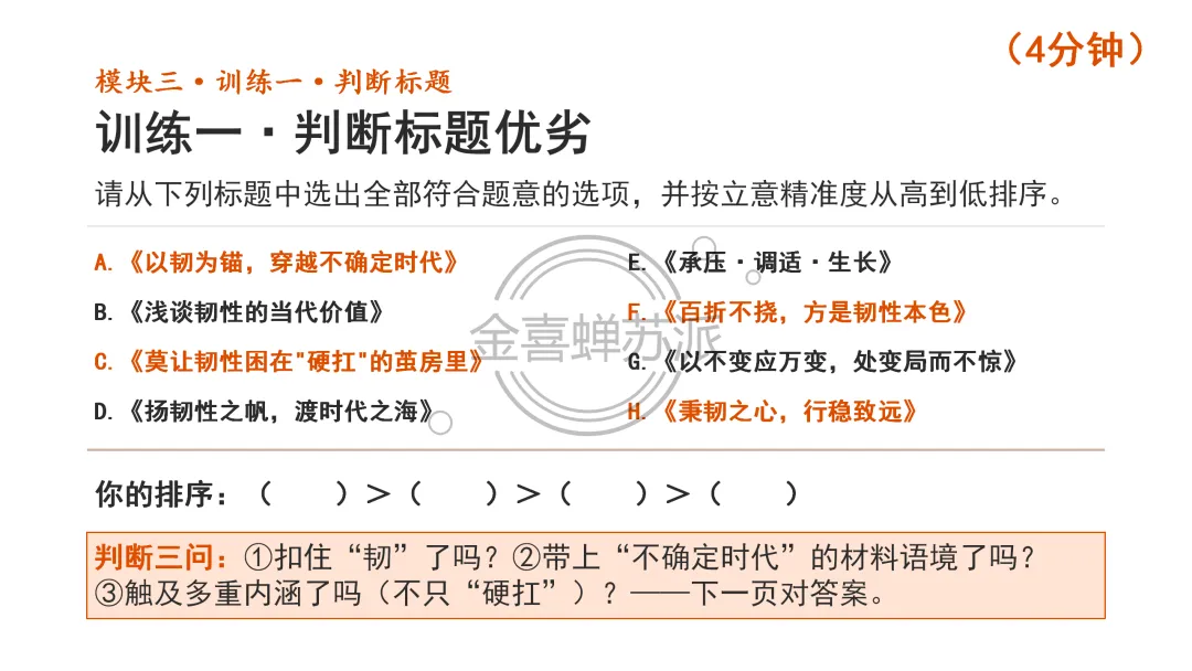 (0926苏派语文)高考作文写作全流程训练——席琳·迪翁,她做到了!(学生版+教师版+课件版+补充资料)-第12张图片-四季读书网