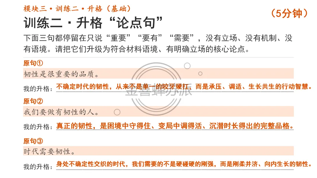 (0926苏派语文)高考作文写作全流程训练——席琳·迪翁,她做到了!(学生版+教师版+课件版+补充资料)-第14张图片-四季读书网