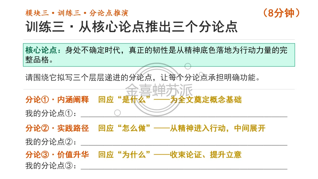 (0926苏派语文)高考作文写作全流程训练——席琳·迪翁,她做到了!(学生版+教师版+课件版+补充资料)-第16张图片-四季读书网