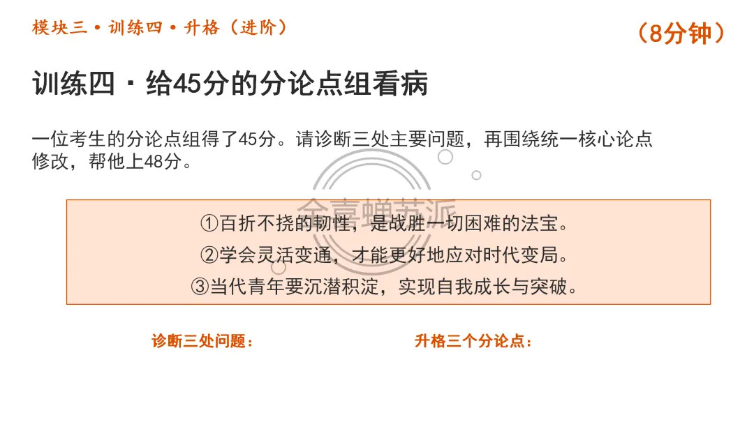(0926苏派语文)高考作文写作全流程训练——席琳·迪翁,她做到了!(学生版+教师版+课件版+补充资料)-第18张图片-四季读书网
