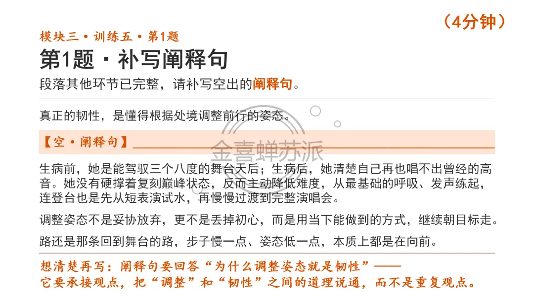 (0926苏派语文)高考作文写作全流程训练——席琳·迪翁,她做到了!(学生版+教师版+课件版+补充资料)-第22张图片-四季读书网