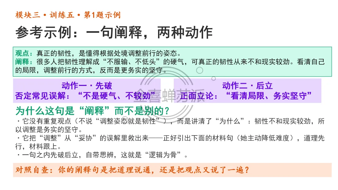(0926苏派语文)高考作文写作全流程训练——席琳·迪翁,她做到了!(学生版+教师版+课件版+补充资料)-第23张图片-四季读书网