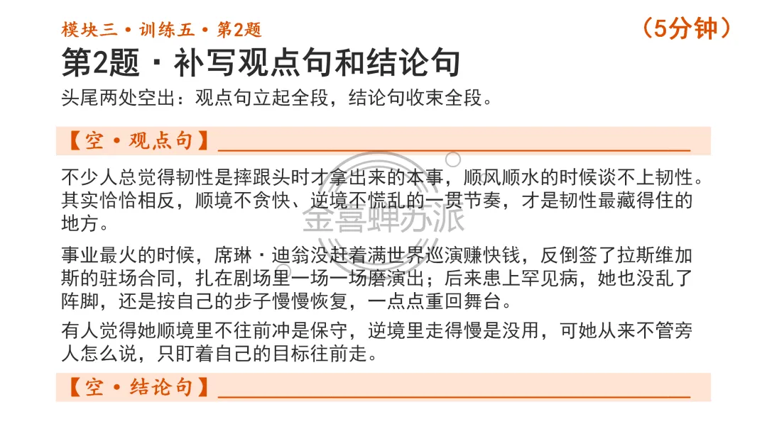 (0926苏派语文)高考作文写作全流程训练——席琳·迪翁,她做到了!(学生版+教师版+课件版+补充资料)-第24张图片-四季读书网
