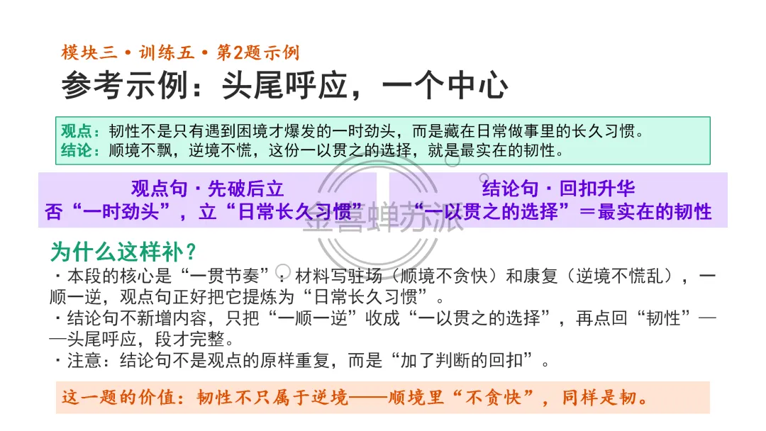 (0926苏派语文)高考作文写作全流程训练——席琳·迪翁,她做到了!(学生版+教师版+课件版+补充资料)-第25张图片-四季读书网