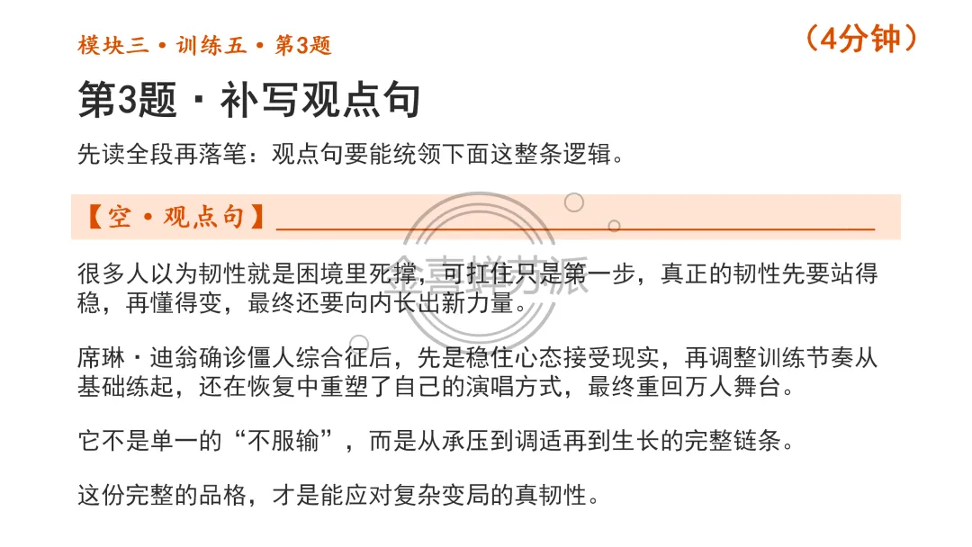 (0926苏派语文)高考作文写作全流程训练——席琳·迪翁,她做到了!(学生版+教师版+课件版+补充资料)-第26张图片-四季读书网