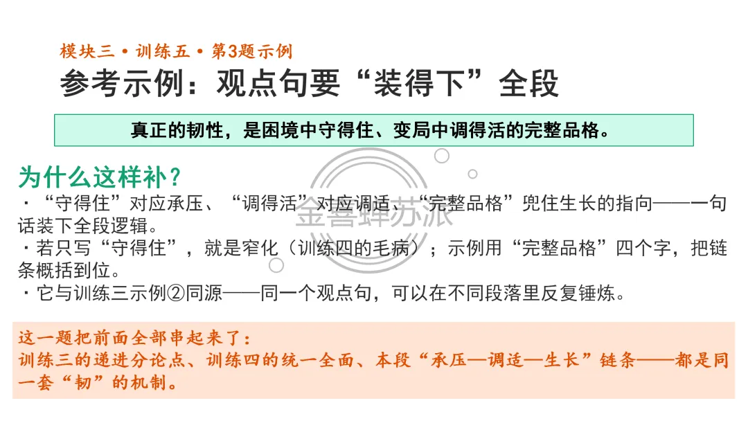 (0926苏派语文)高考作文写作全流程训练——席琳·迪翁,她做到了!(学生版+教师版+课件版+补充资料)-第27张图片-四季读书网