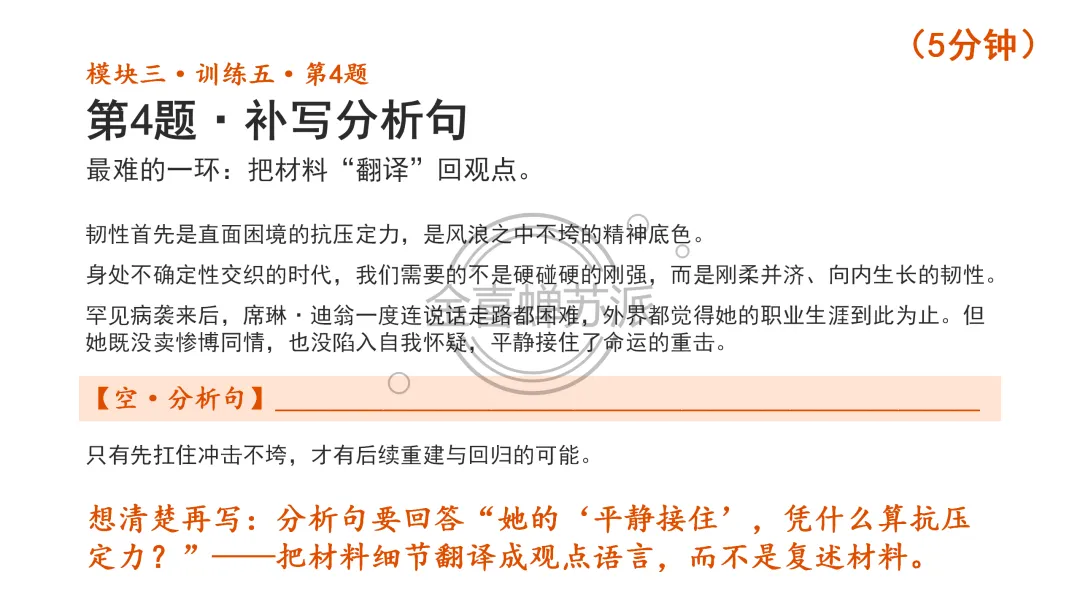 (0926苏派语文)高考作文写作全流程训练——席琳·迪翁,她做到了!(学生版+教师版+课件版+补充资料)-第28张图片-四季读书网