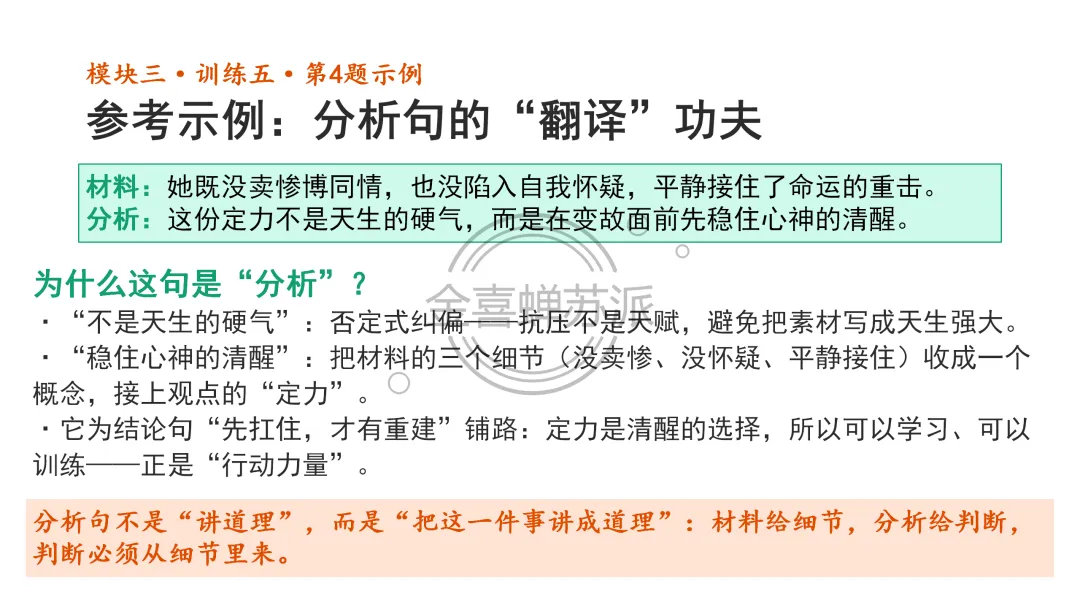 (0926苏派语文)高考作文写作全流程训练——席琳·迪翁,她做到了!(学生版+教师版+课件版+补充资料)-第29张图片-四季读书网