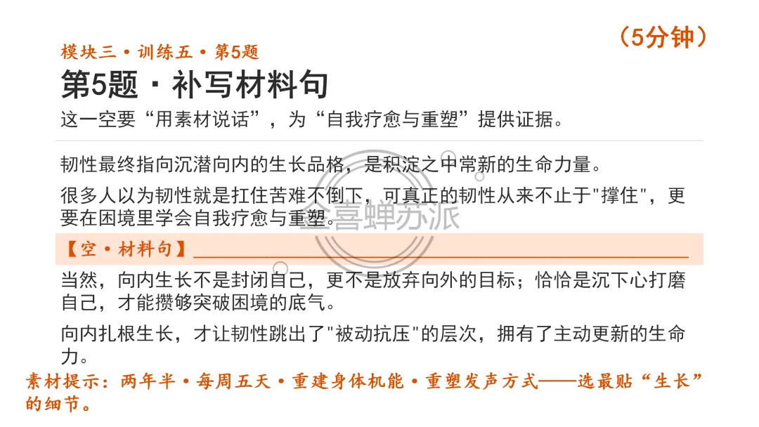 (0926苏派语文)高考作文写作全流程训练——席琳·迪翁,她做到了!(学生版+教师版+课件版+补充资料)-第30张图片-四季读书网