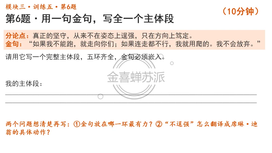 (0926苏派语文)高考作文写作全流程训练——席琳·迪翁,她做到了!(学生版+教师版+课件版+补充资料)-第32张图片-四季读书网