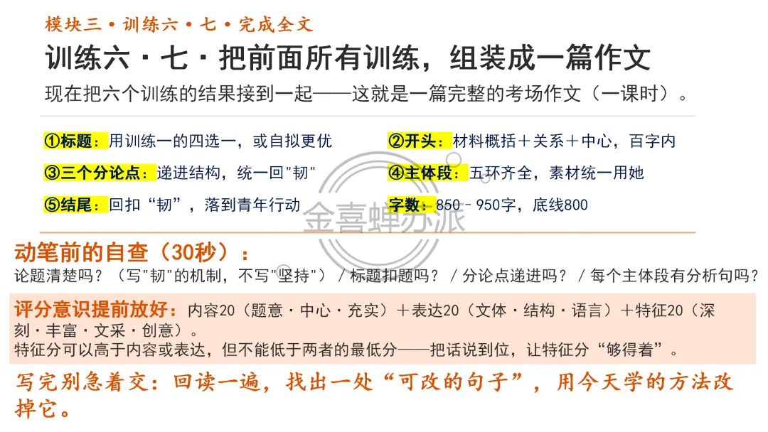 (0926苏派语文)高考作文写作全流程训练——席琳·迪翁,她做到了!(学生版+教师版+课件版+补充资料)-第34张图片-四季读书网