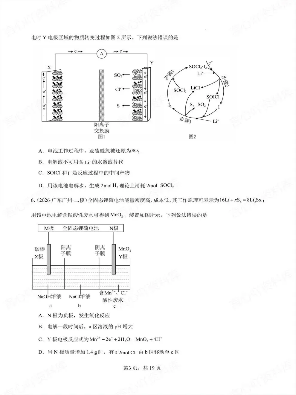 高中化学-专项电化学高考选择题专练一轮复习-第4张图片-四季读书网 高中化学-专项电化学高考选择题专练一轮复习-第4张图片-四季读书网