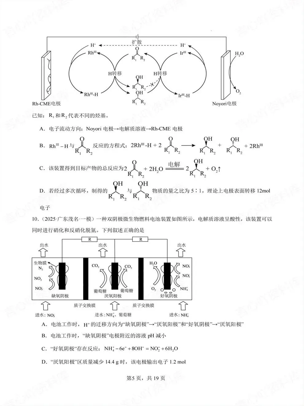 高中化学-专项电化学高考选择题专练一轮复习-第5张图片-四季读书网 高中化学-专项电化学高考选择题专练一轮复习-第5张图片-四季读书网
