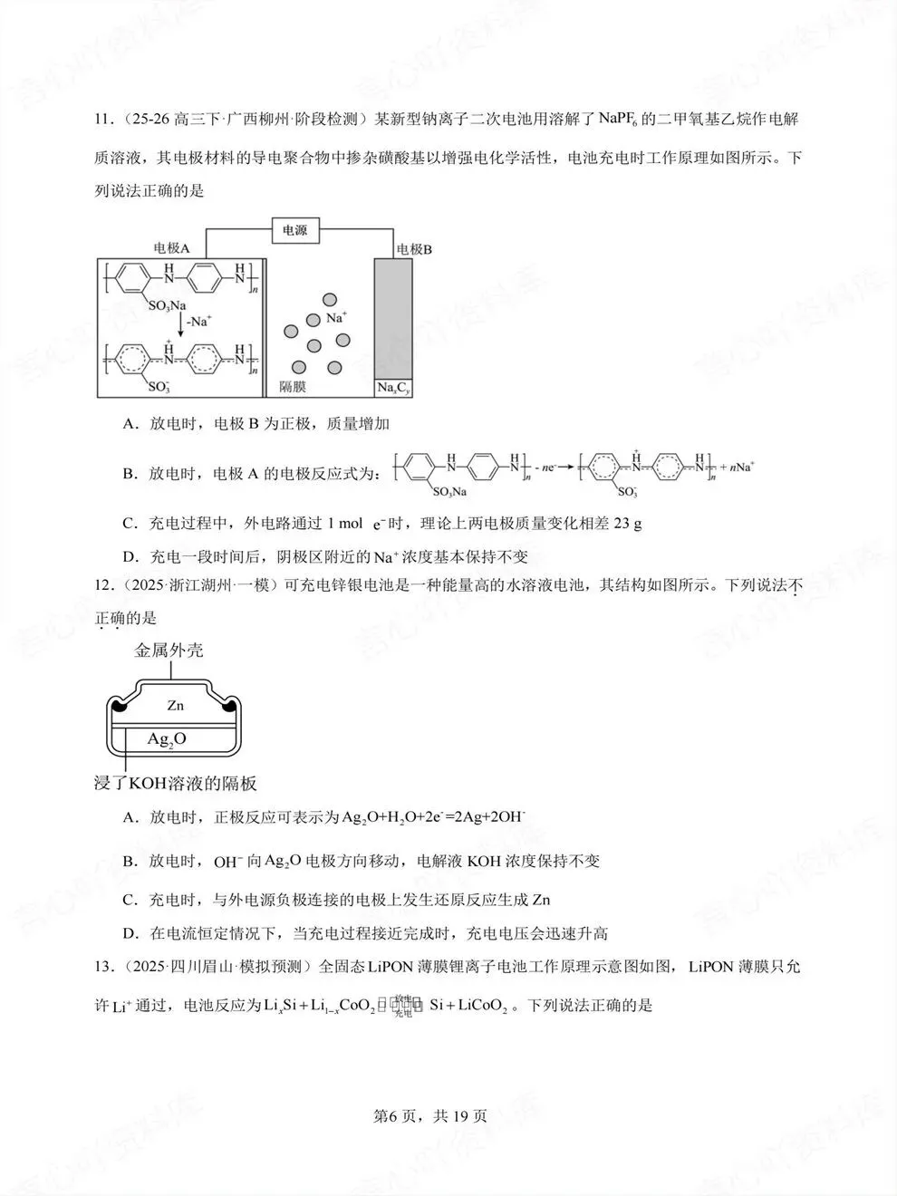 高中化学-专项电化学高考选择题专练一轮复习-第6张图片-四季读书网 高中化学-专项电化学高考选择题专练一轮复习-第6张图片-四季读书网