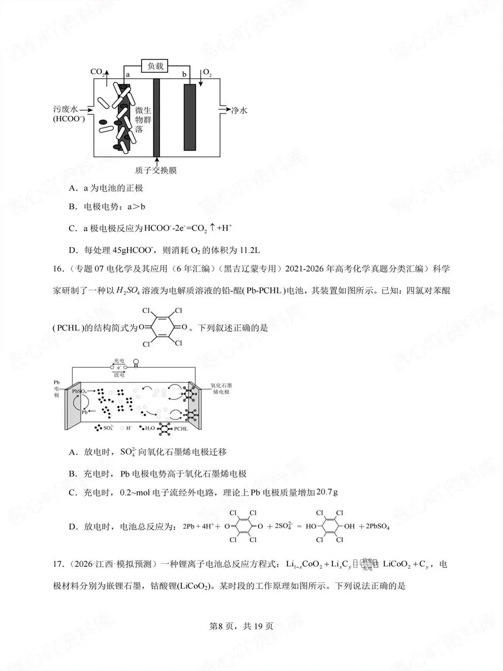 高中化学-专项电化学高考选择题专练一轮复习-第7张图片-四季读书网 高中化学-专项电化学高考选择题专练一轮复习-第7张图片-四季读书网