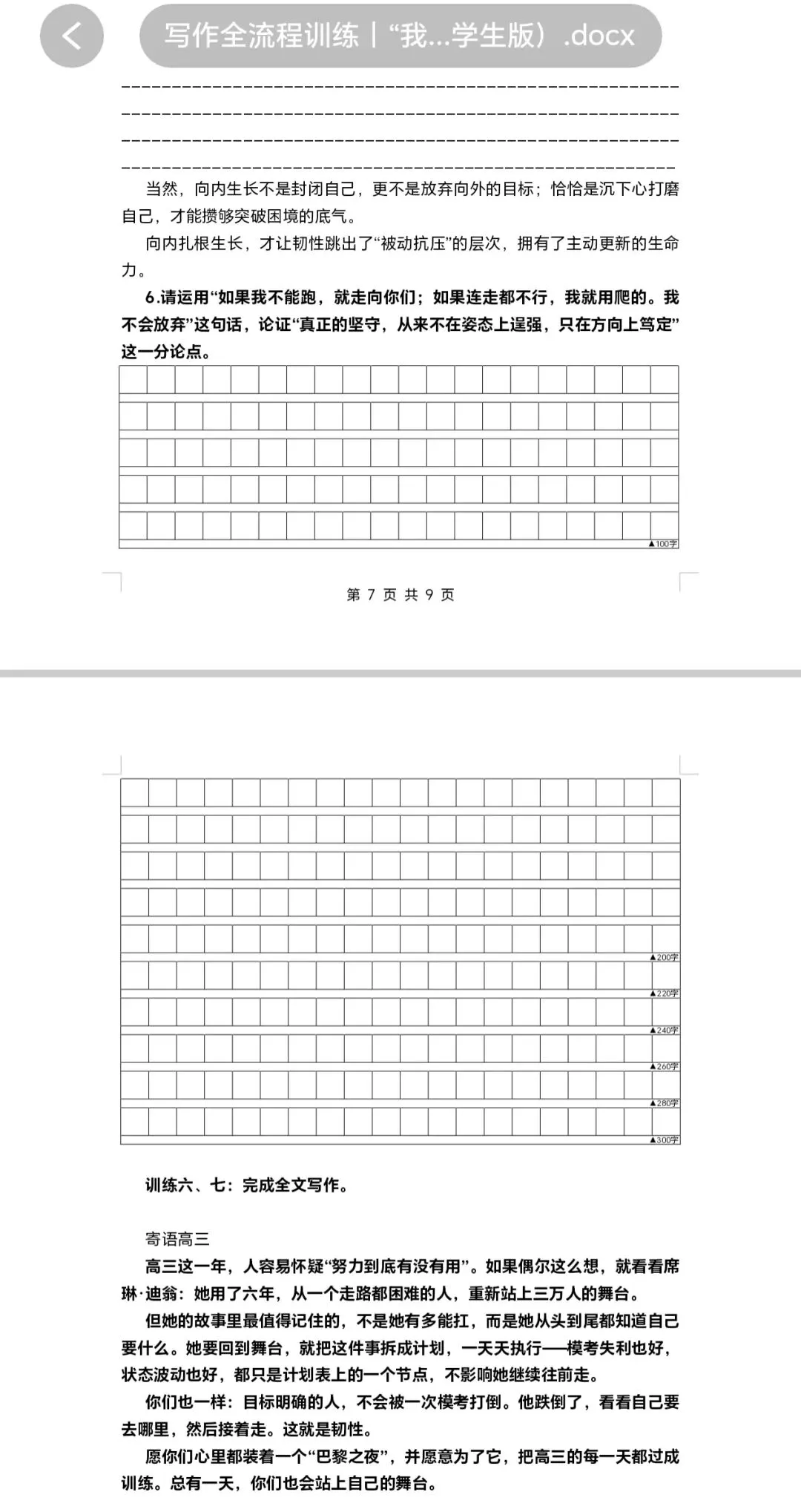 (0926苏派语文)高考作文写作全流程训练——席琳·迪翁,她做到了!(学生版+教师版+课件版+补充资料)-第37张图片-四季读书网