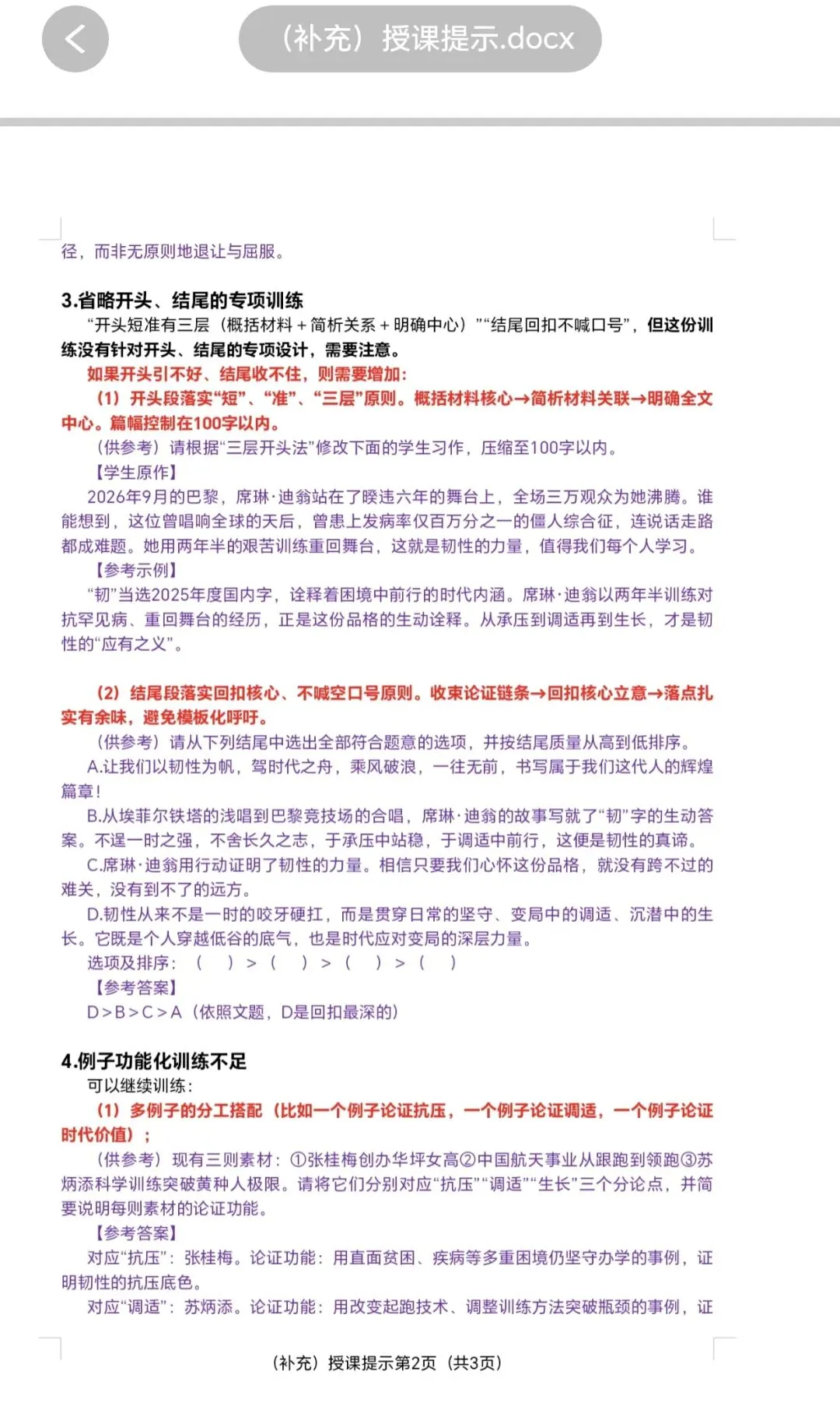 (0926苏派语文)高考作文写作全流程训练——席琳·迪翁,她做到了!(学生版+教师版+课件版+补充资料)-第39张图片-四季读书网