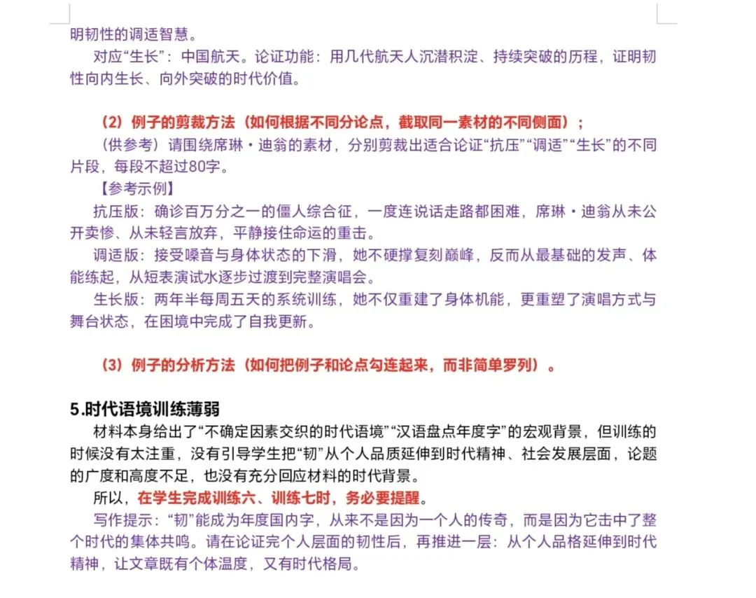 (0926苏派语文)高考作文写作全流程训练——席琳·迪翁,她做到了!(学生版+教师版+课件版+补充资料)-第40张图片-四季读书网