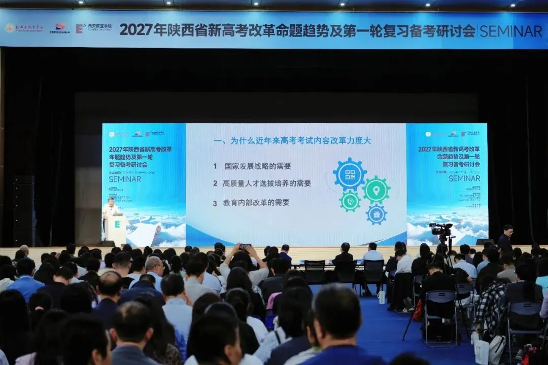近千人齐聚欧亚,这场新高考备考研讨会干货满满-第2张图片-四季读书网 近千人齐聚欧亚,这场新高考备考研讨会干货满满-第2张图片-四季读书网