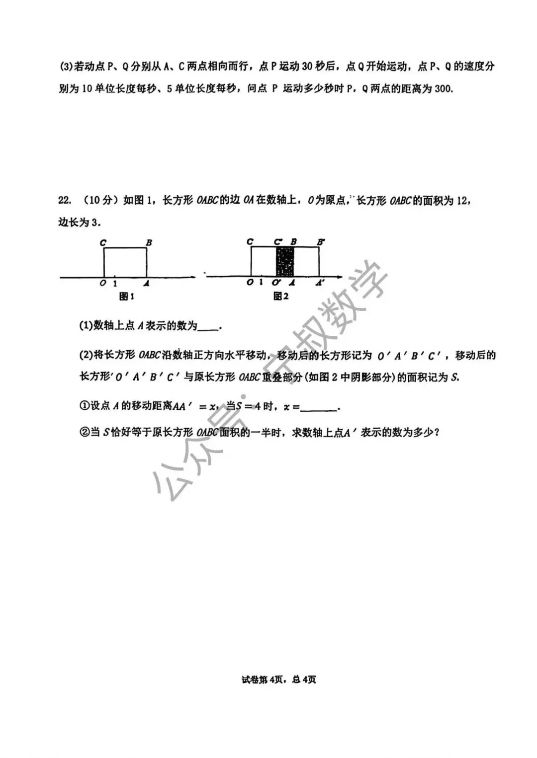 数学试卷:2026.9长春市南湖七上第二周周测-第11张图片-四季读书网