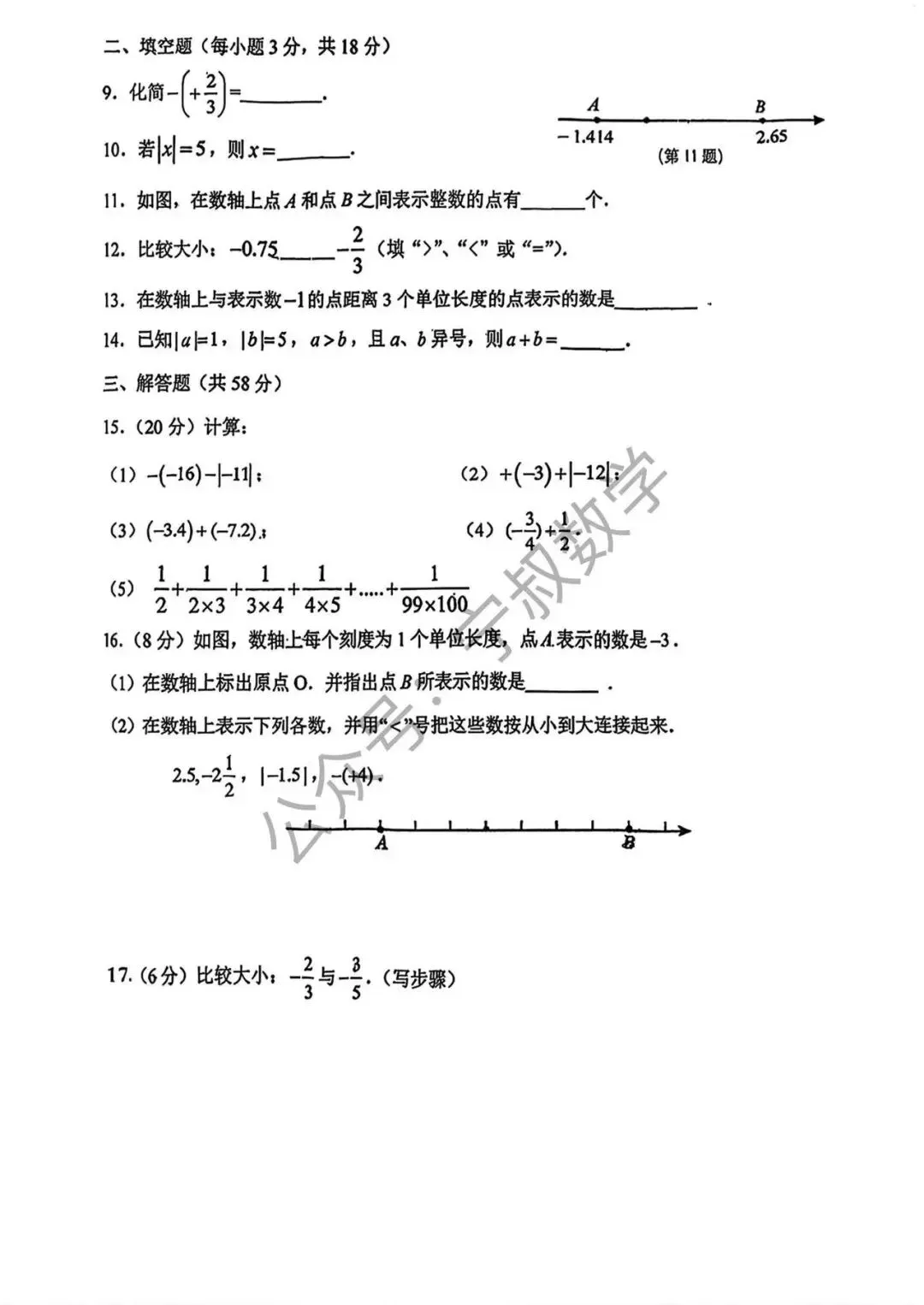 数学试卷:2026.9东北师范附中七上数学作业(二)-第8张图片-四季读书网 数学试卷:2026.9东北师范附中七上数学作业(二)-第8张图片-四季读书网