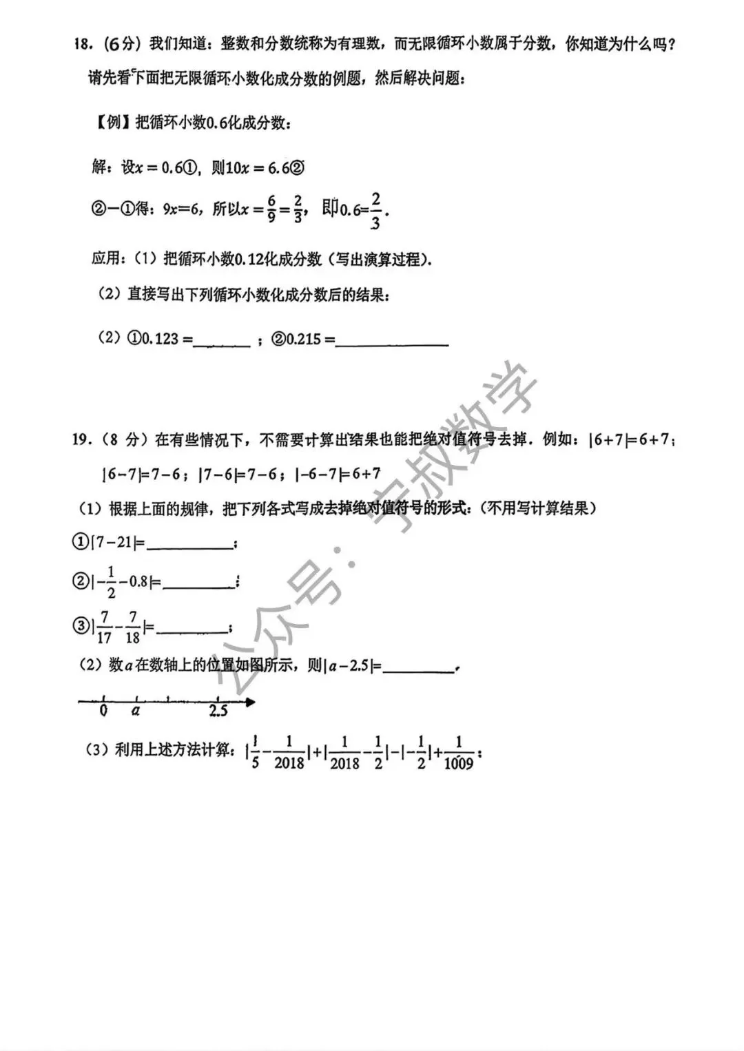 数学试卷:2026.9东北师范附中七上数学作业(二)-第9张图片-四季读书网 数学试卷:2026.9东北师范附中七上数学作业(二)-第9张图片-四季读书网